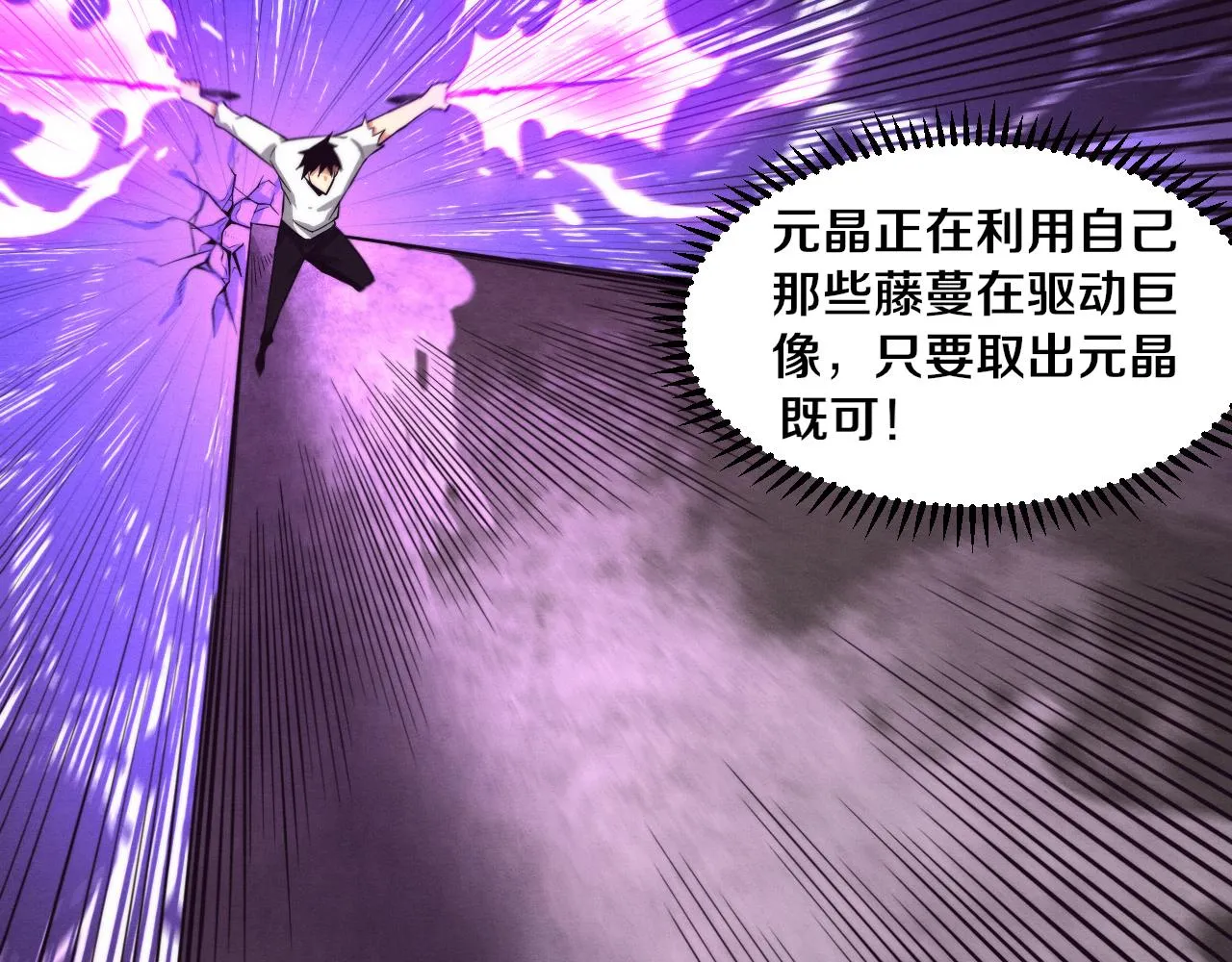 第53话 神秘女子出现 第29页