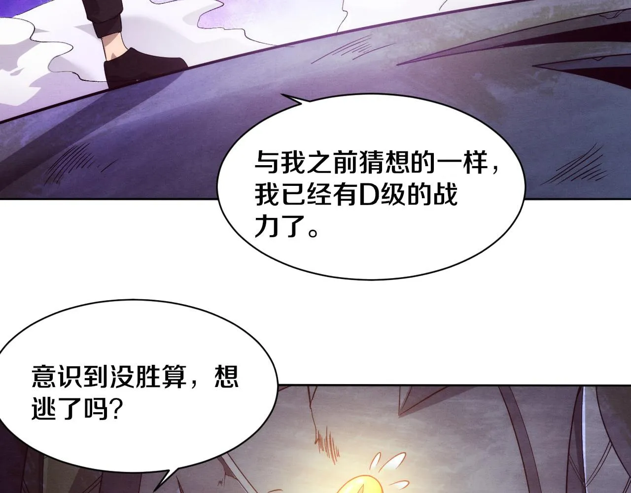 第53话 神秘女子出现 第86页