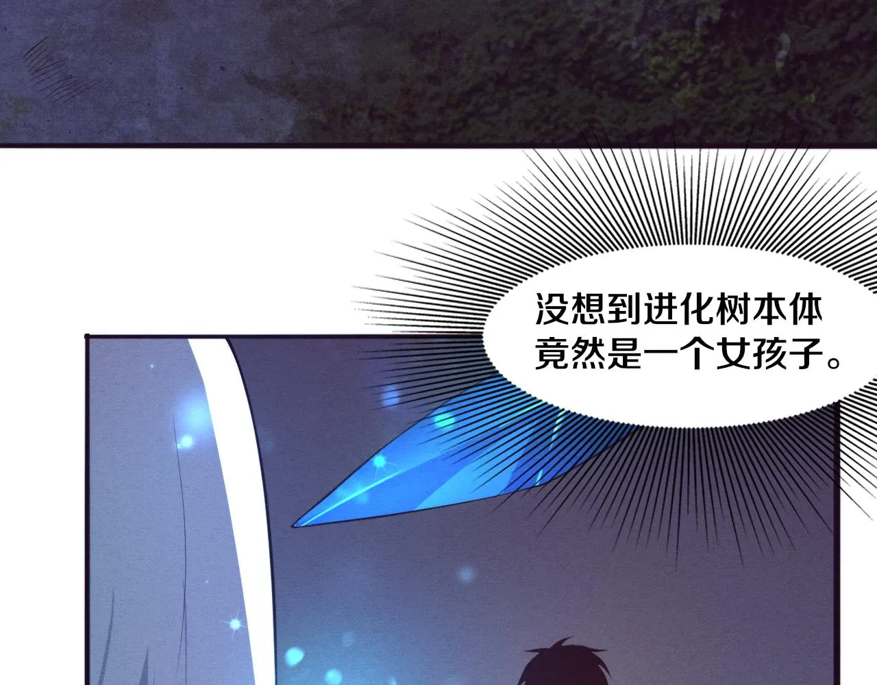 第53话 神秘女子出现 第106页