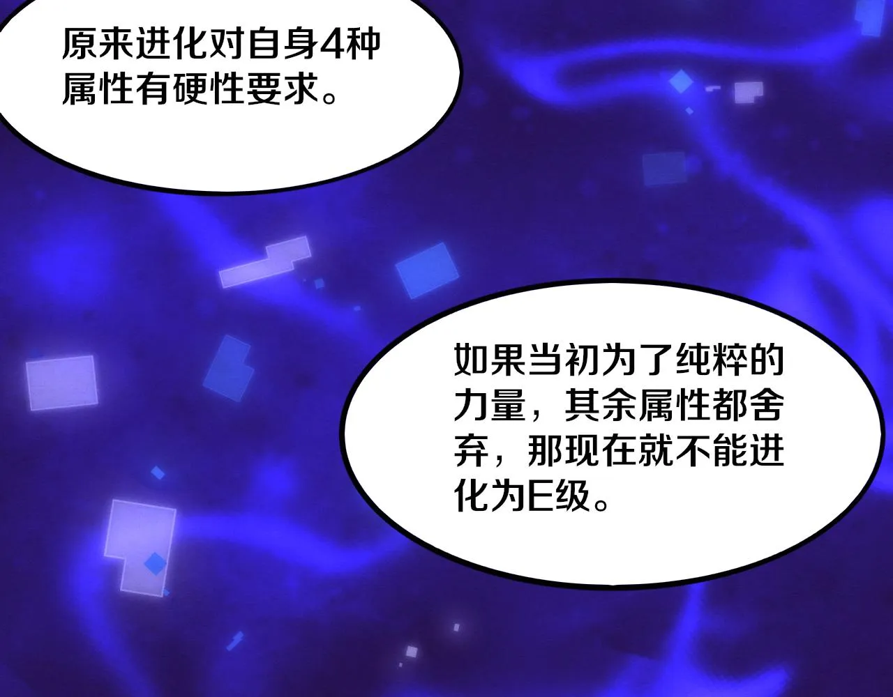 第53话 神秘女子出现 第112页