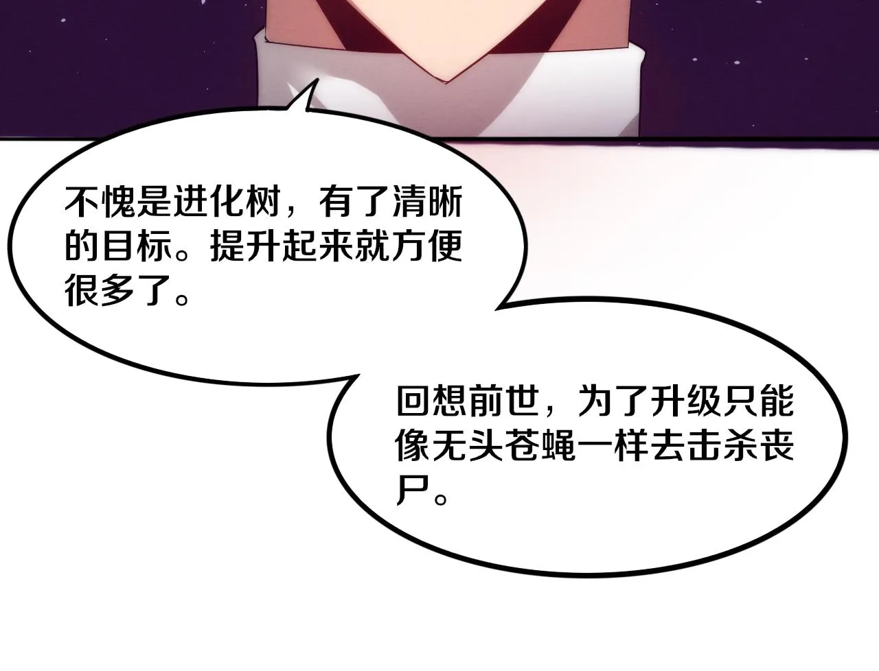 第53话 神秘女子出现 第120页