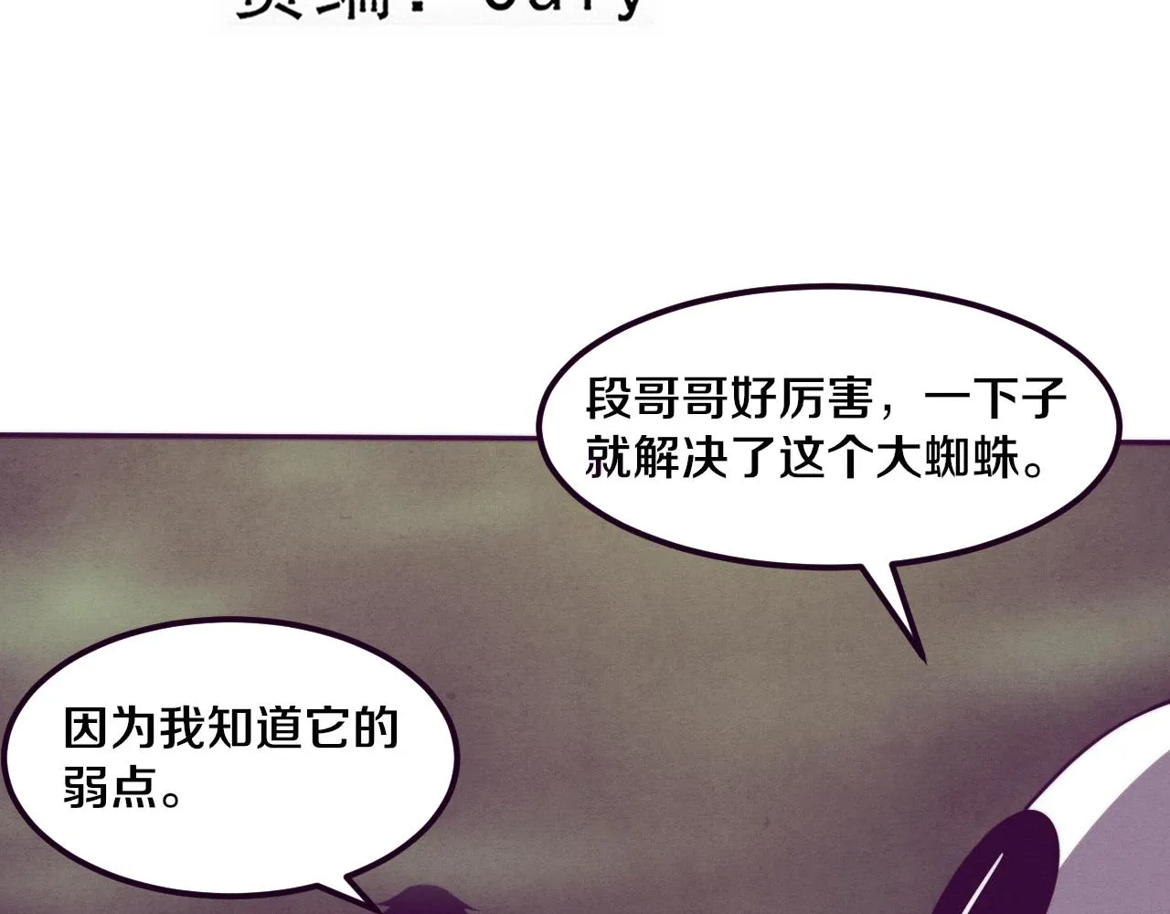 第52话 发现最终宝物！ 第14页