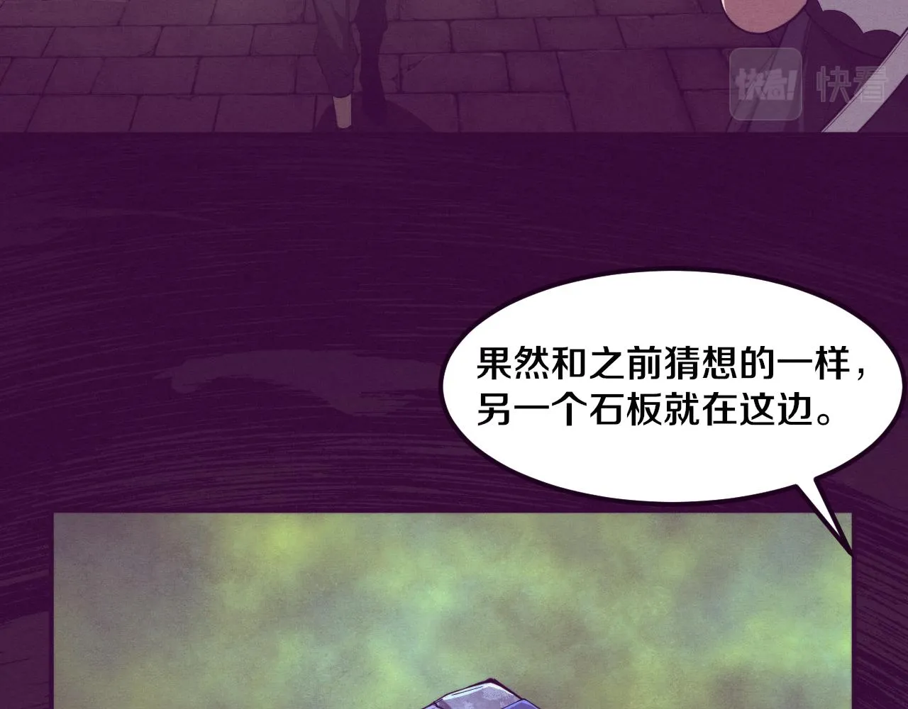 第52话 发现最终宝物！ 第16页