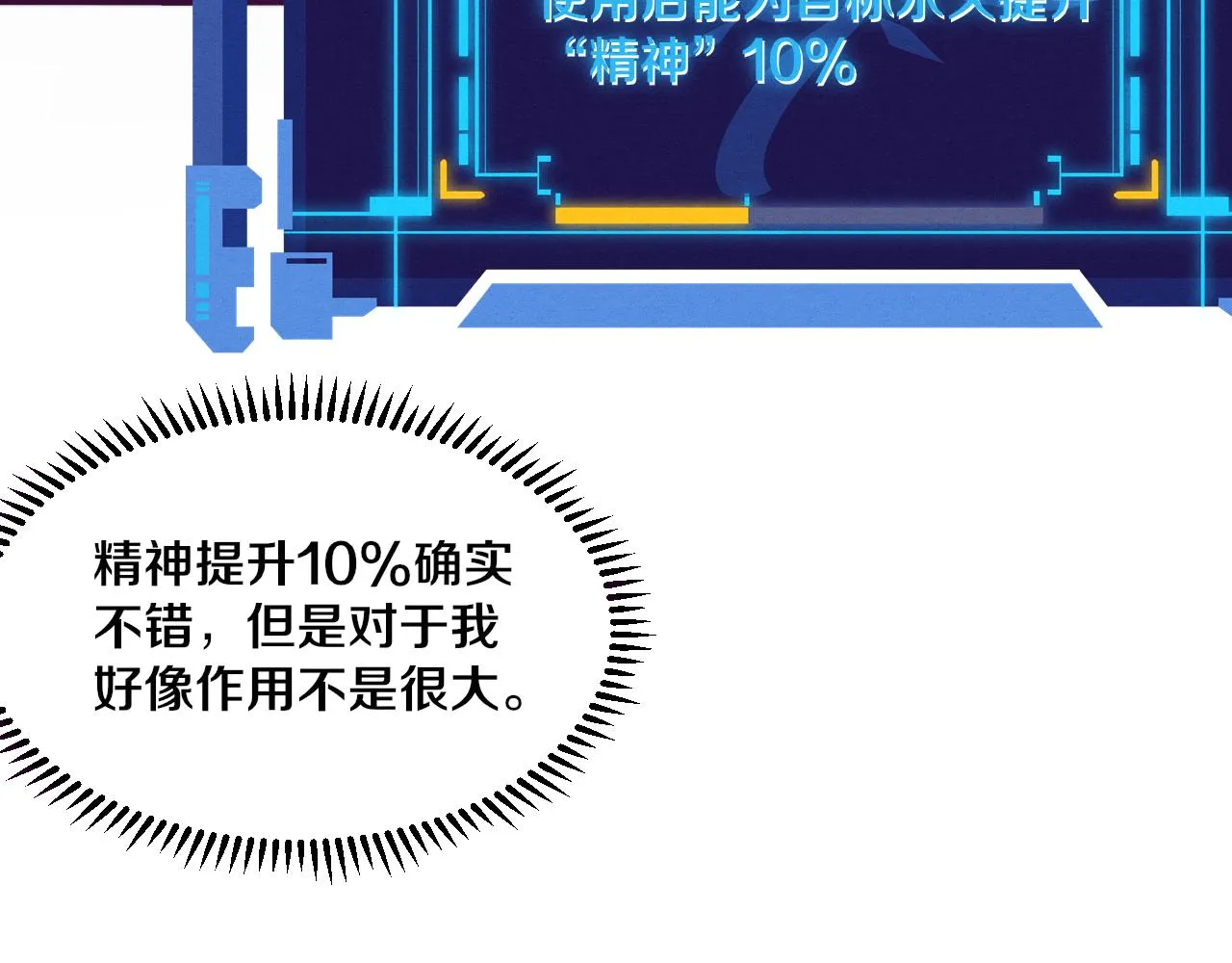 第52话 发现最终宝物！ 第20页