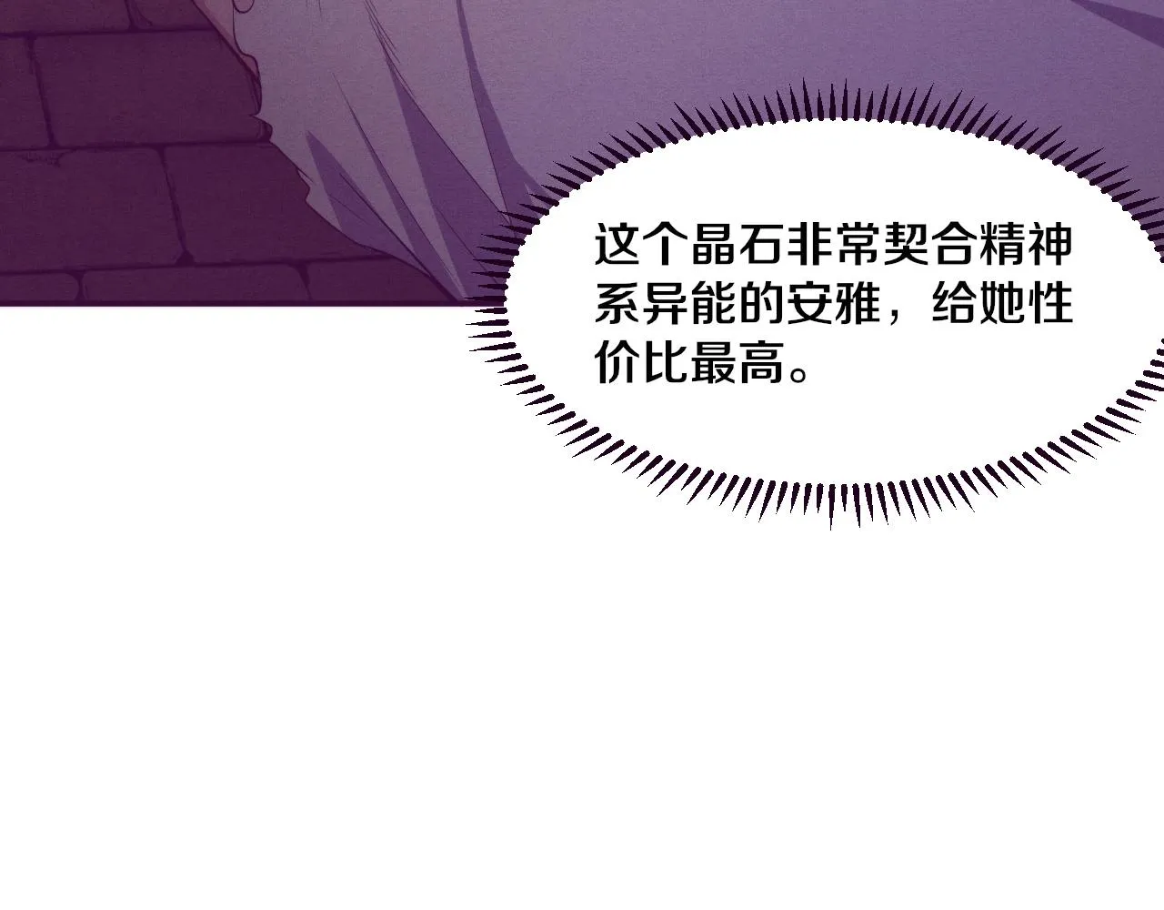 第52话 发现最终宝物！ 第23页