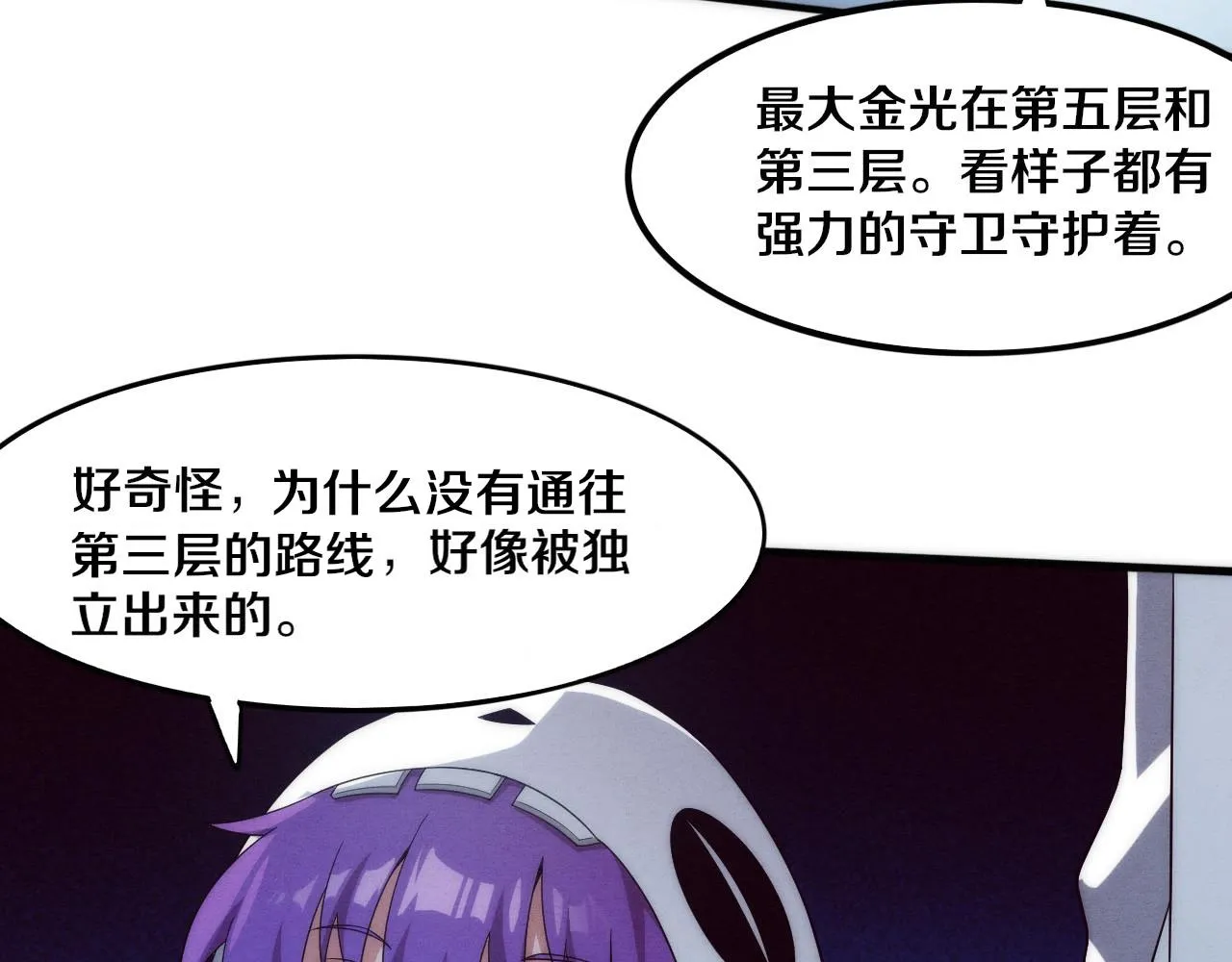 第52话 发现最终宝物！ 第38页