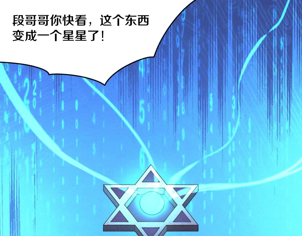 第52话 发现最终宝物！ 第53页