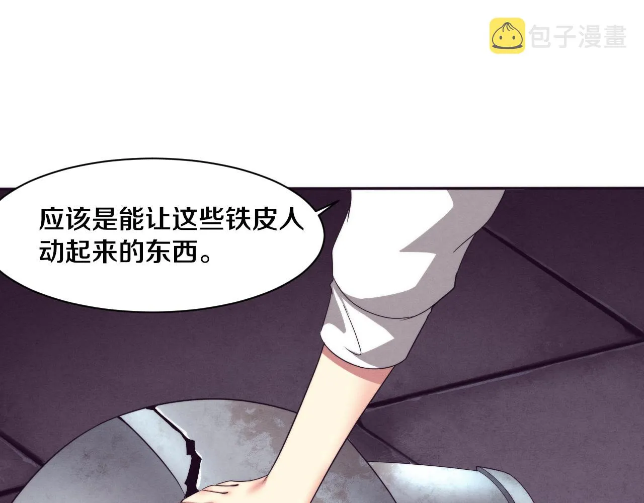 第51话 傀儡再次升级 第22页