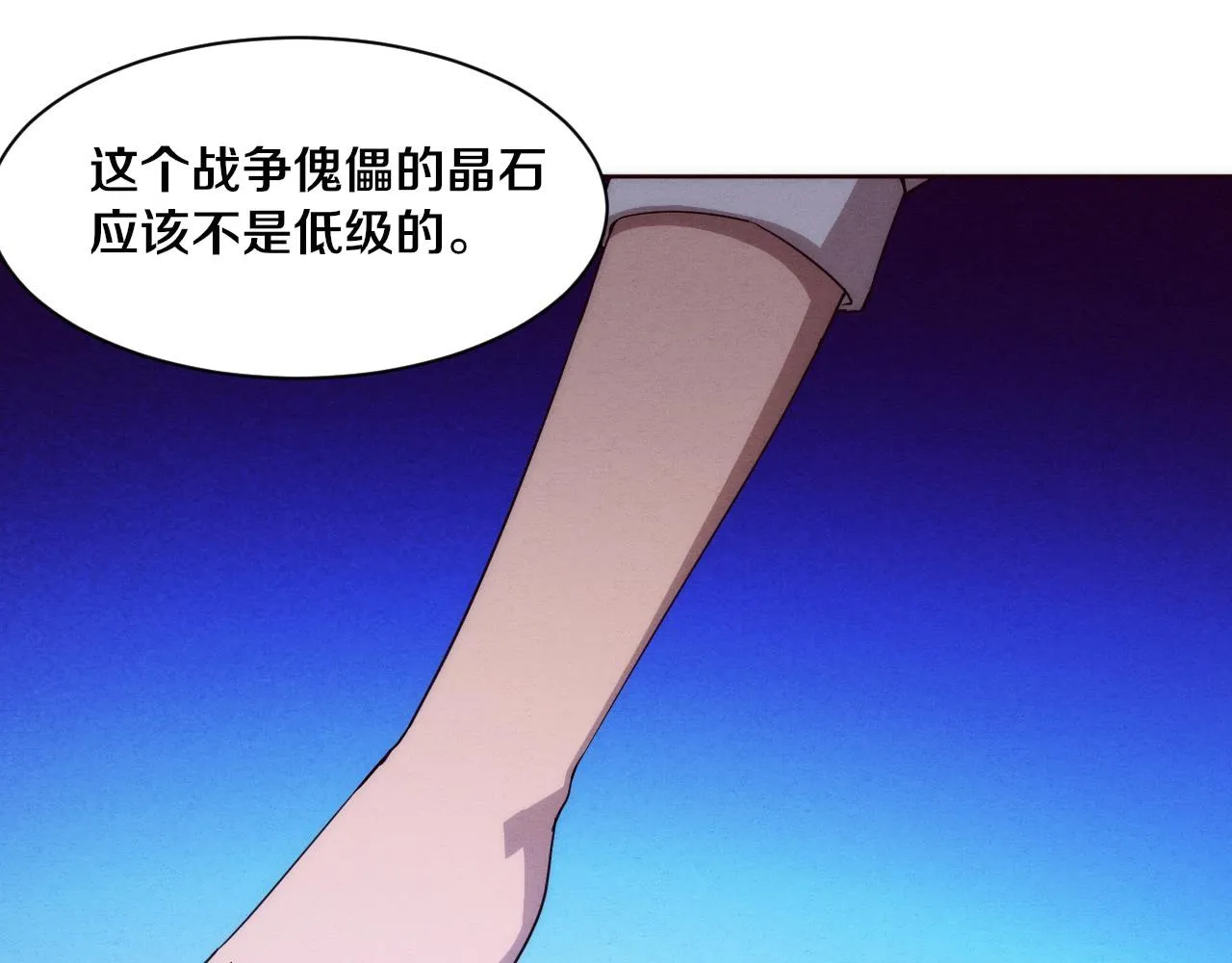 第51话 傀儡再次升级 第79页