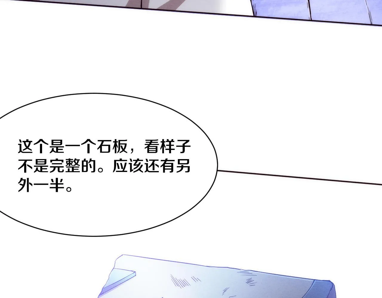 第51话 傀儡再次升级 第84页