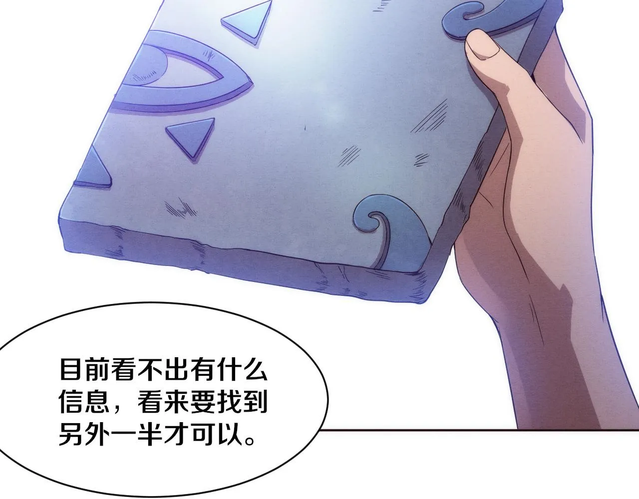 第51话 傀儡再次升级 第85页