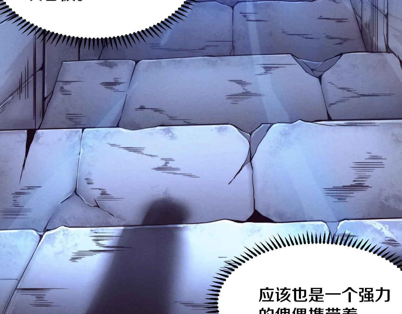 第51话 傀儡再次升级 第97页