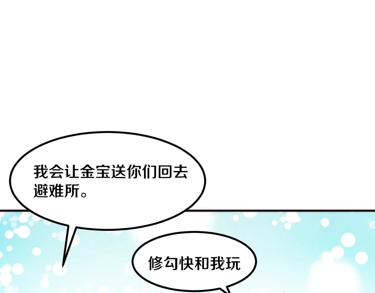 第50话 进入遗迹 第14页