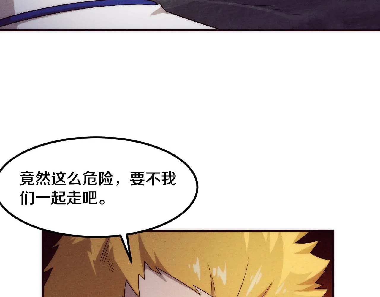 第50话 进入遗迹 第16页