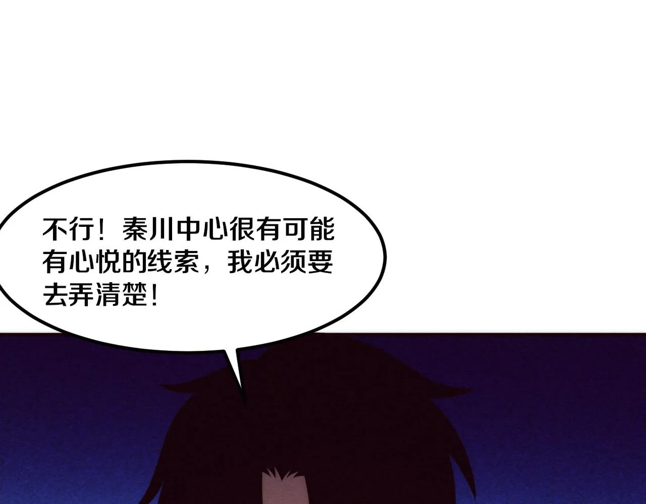 第50话 进入遗迹 第18页