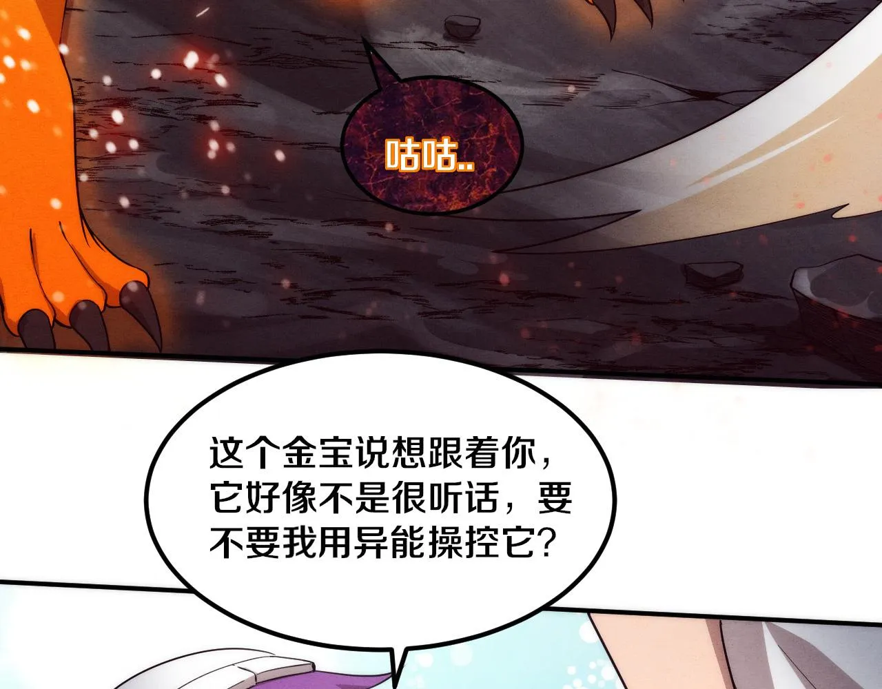 第50话 进入遗迹 第29页