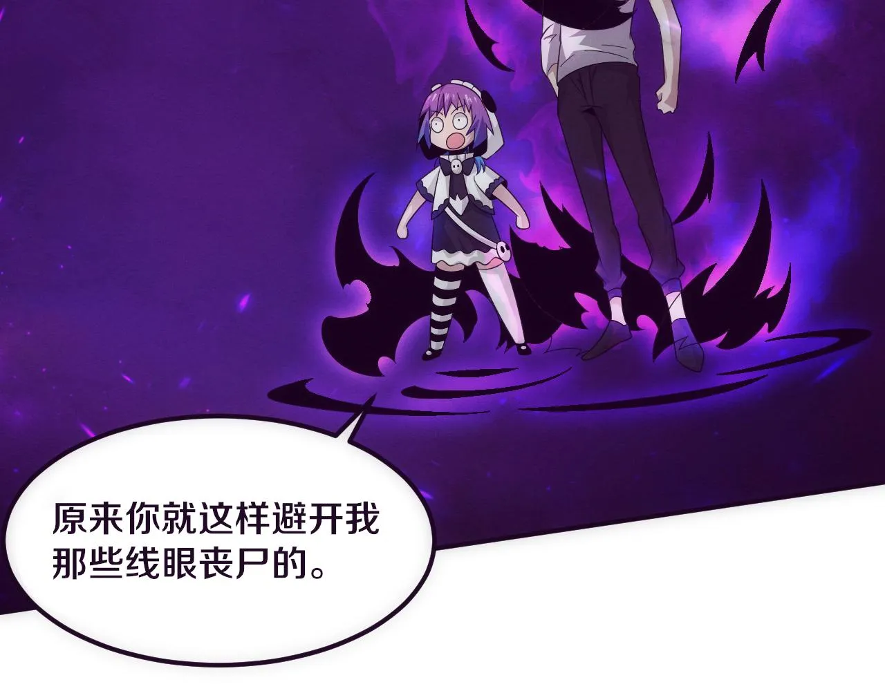 第50话 进入遗迹 第37页