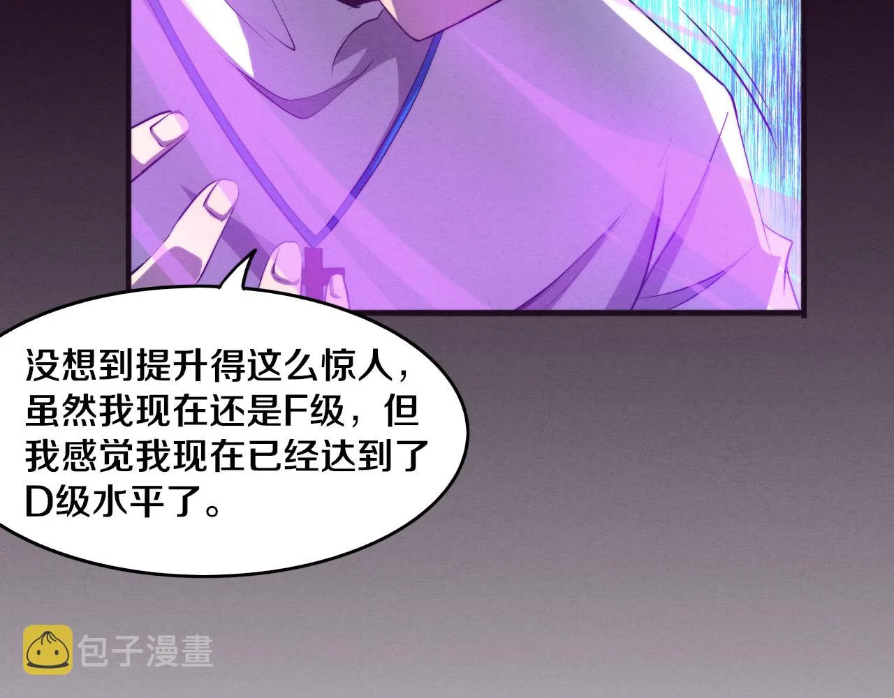第50话 进入遗迹 第56页