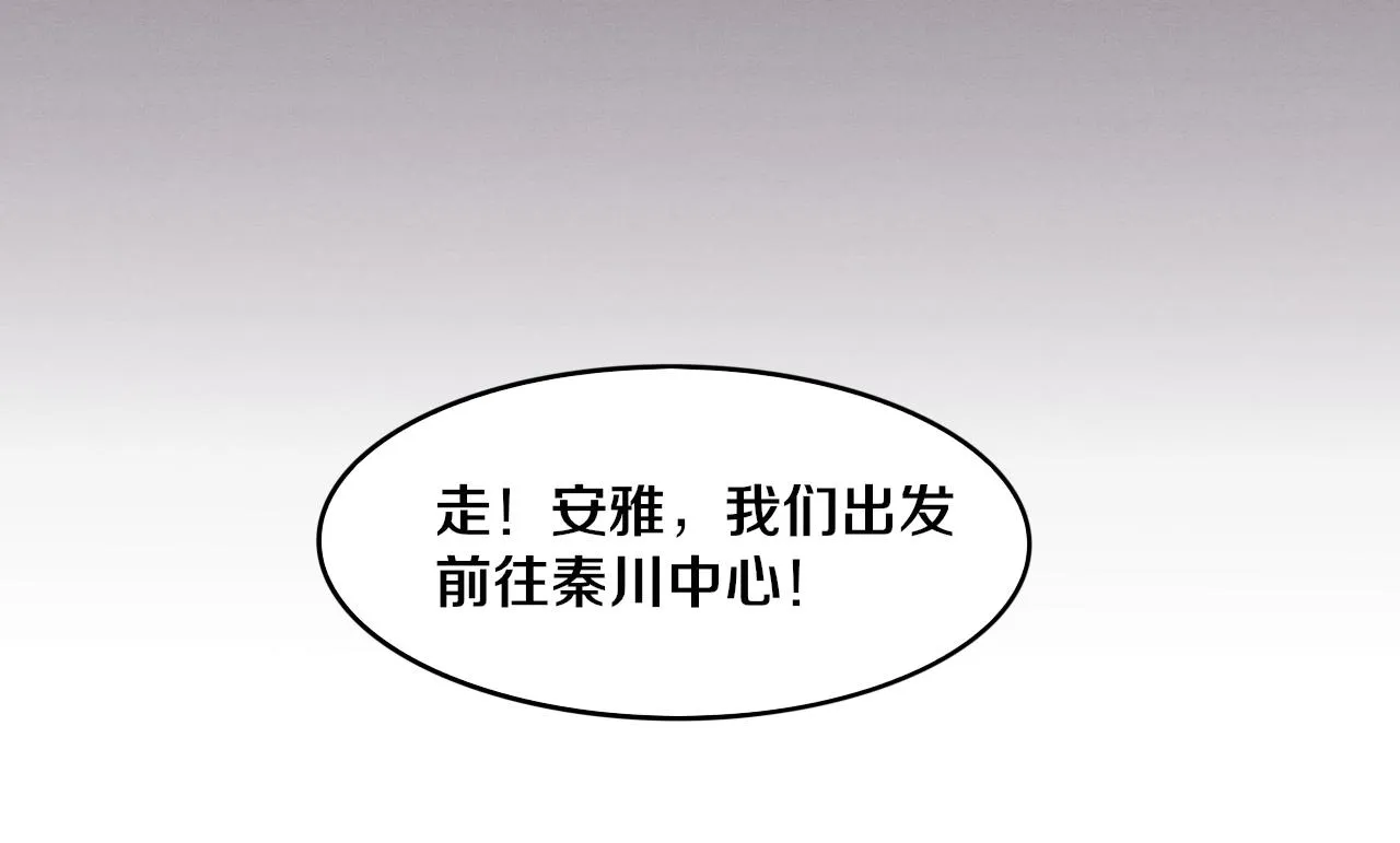 第50话 进入遗迹 第57页