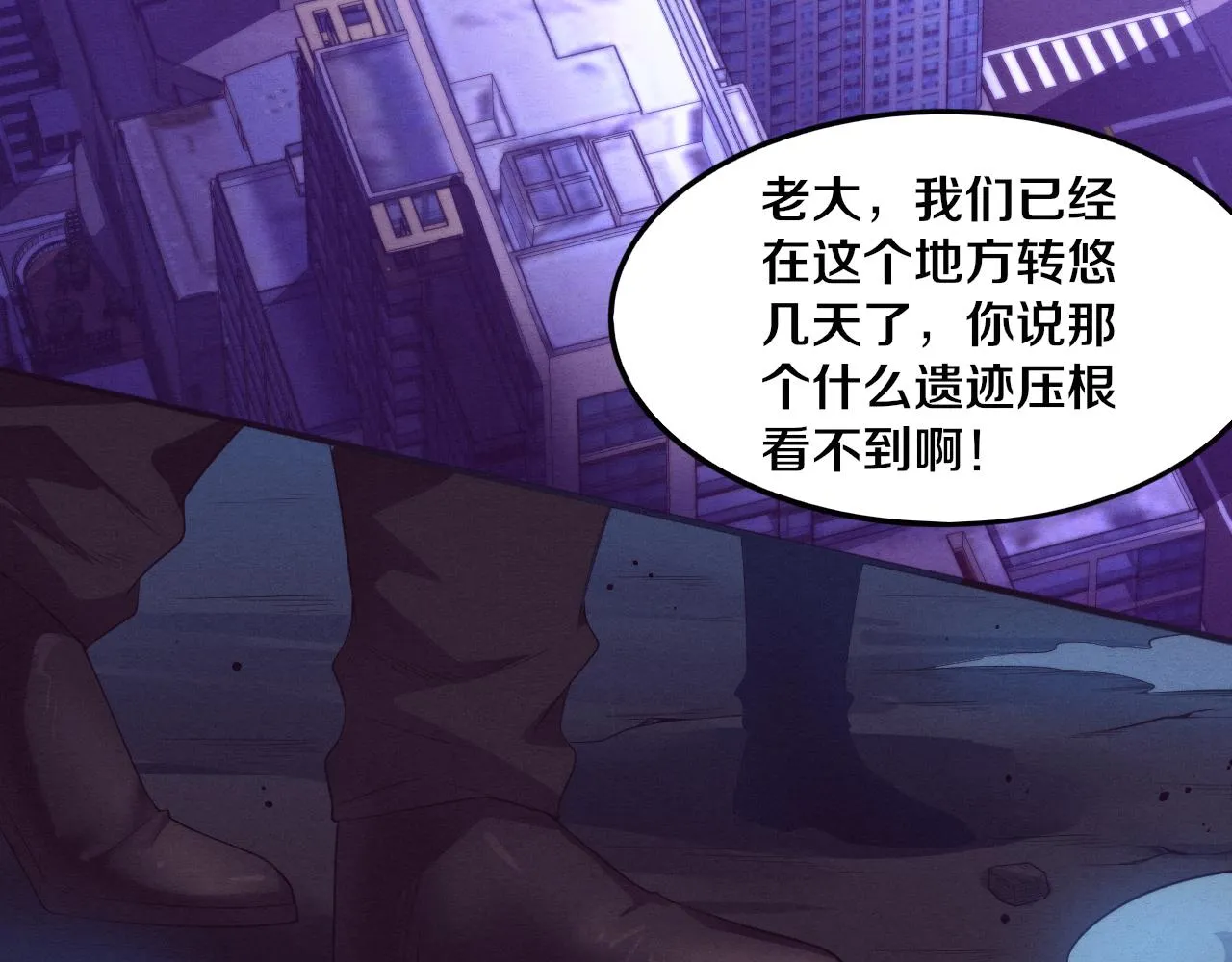 第50话 进入遗迹 第61页