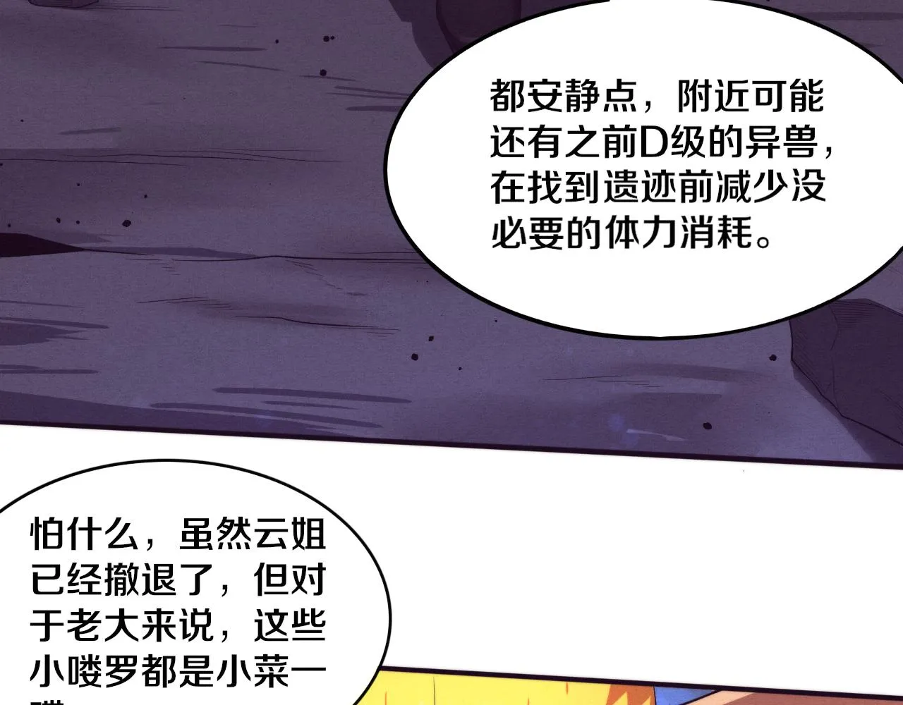 第50话 进入遗迹 第65页