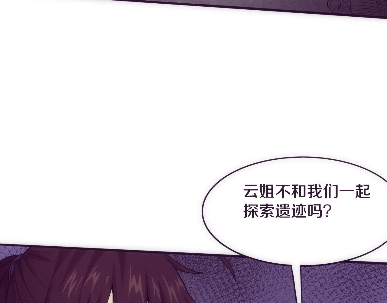 第50话 进入遗迹 第73页