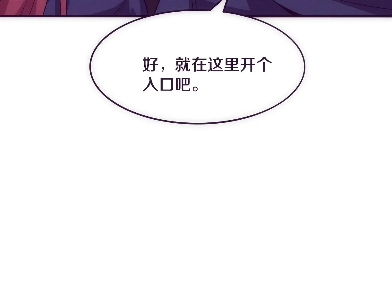 第50话 进入遗迹 第78页