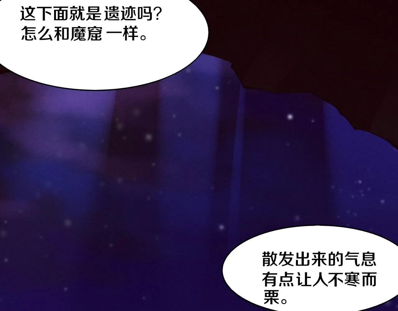 第50话 进入遗迹 第83页