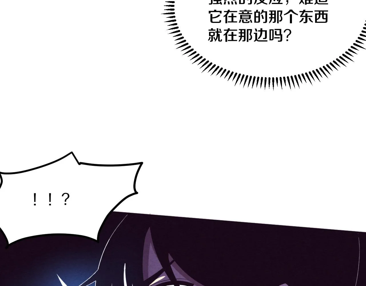第50话 进入遗迹 第94页