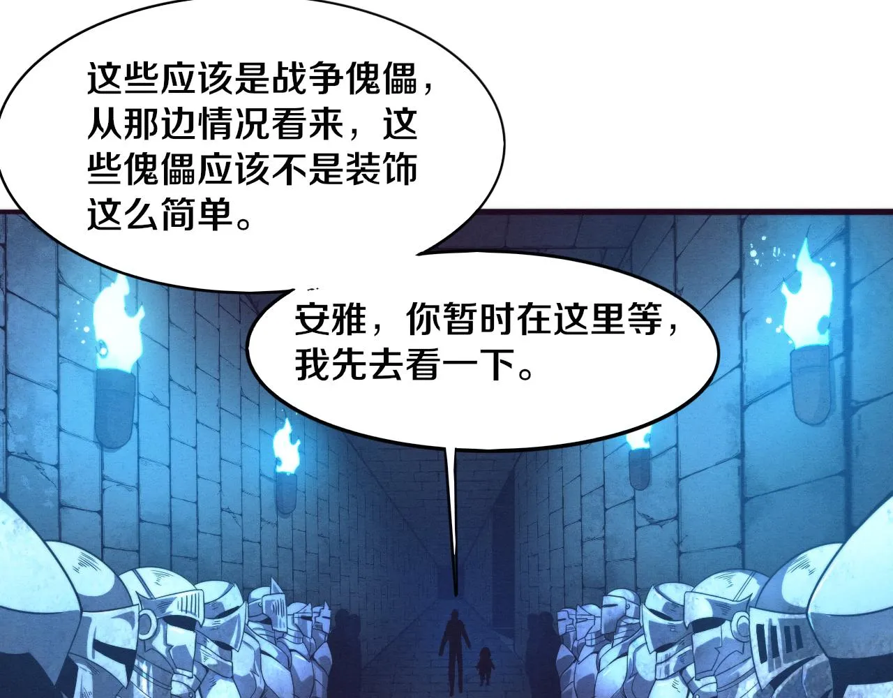 第50话 进入遗迹 第132页