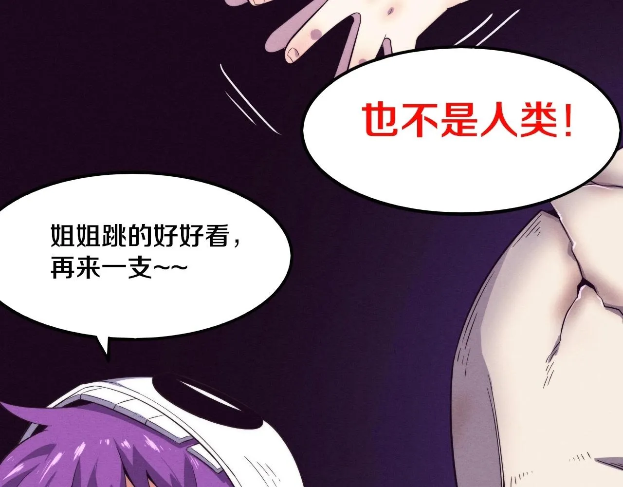 第49话 S级战士！ 第29页