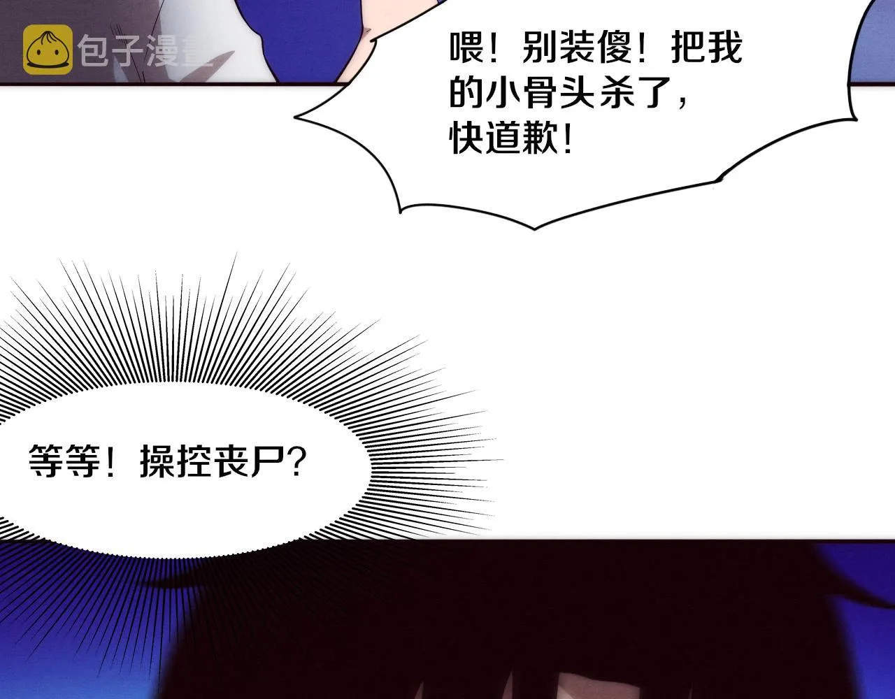 第49话 S级战士！ 第57页