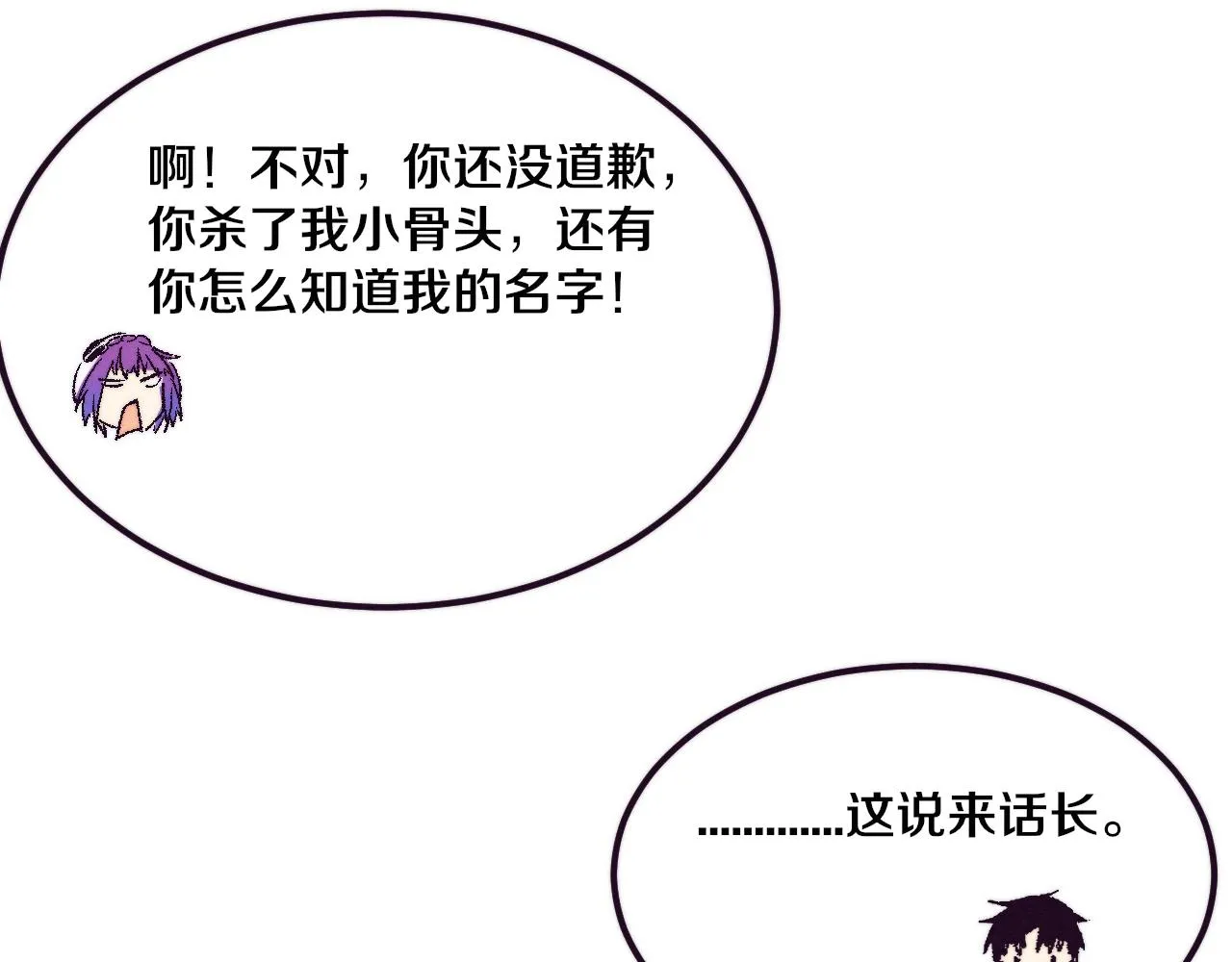 第49话 S级战士！ 第86页