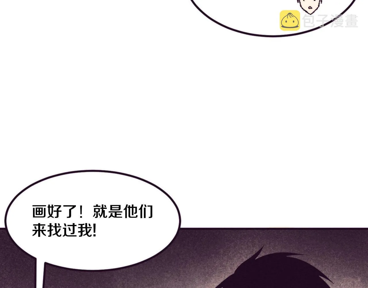 第49话 S级战士！ 第87页