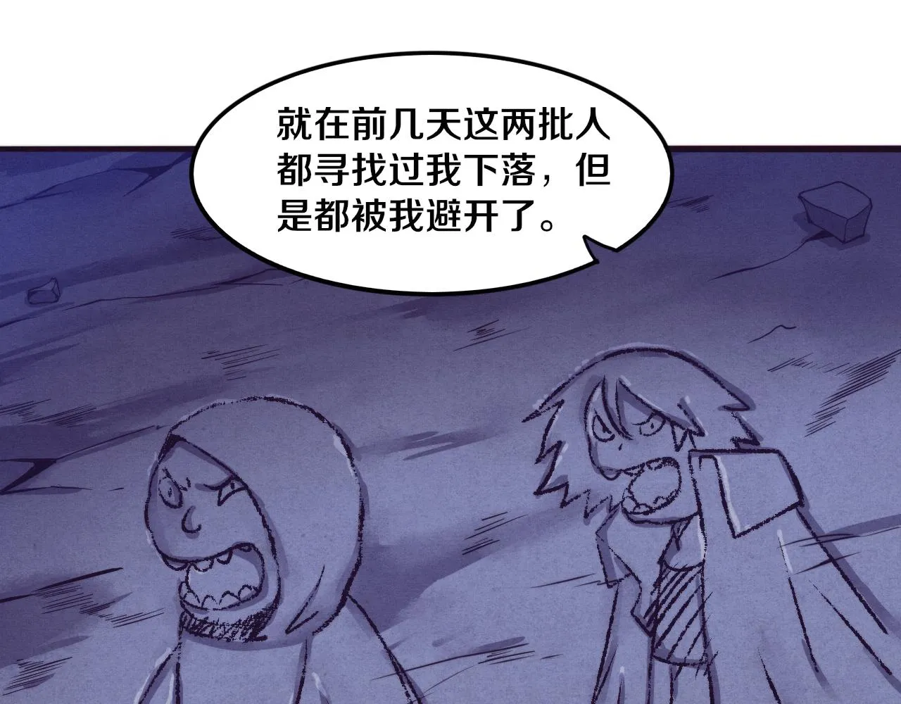 第49话 S级战士！ 第91页