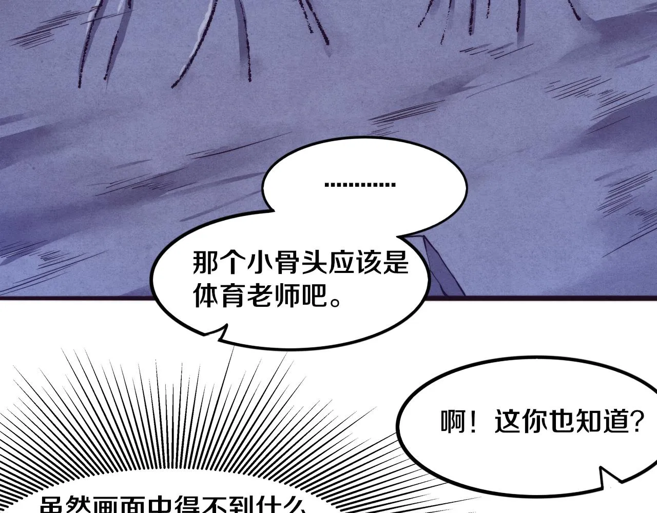 第49话 S级战士！ 第92页