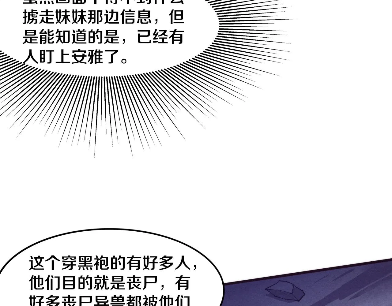 第49话 S级战士！ 第93页