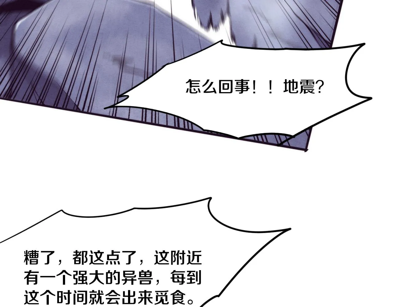 第49话 S级战士！ 第97页