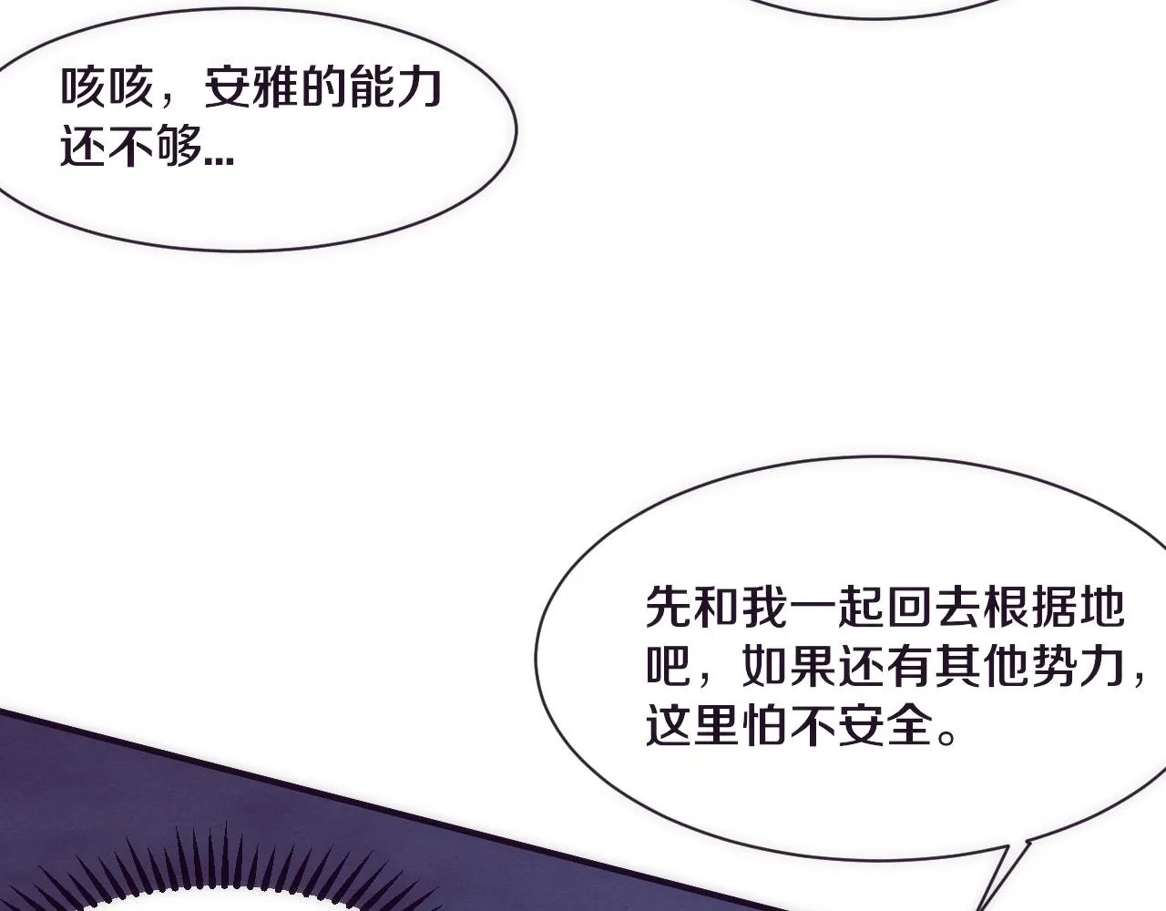 第49话 S级战士！ 第117页