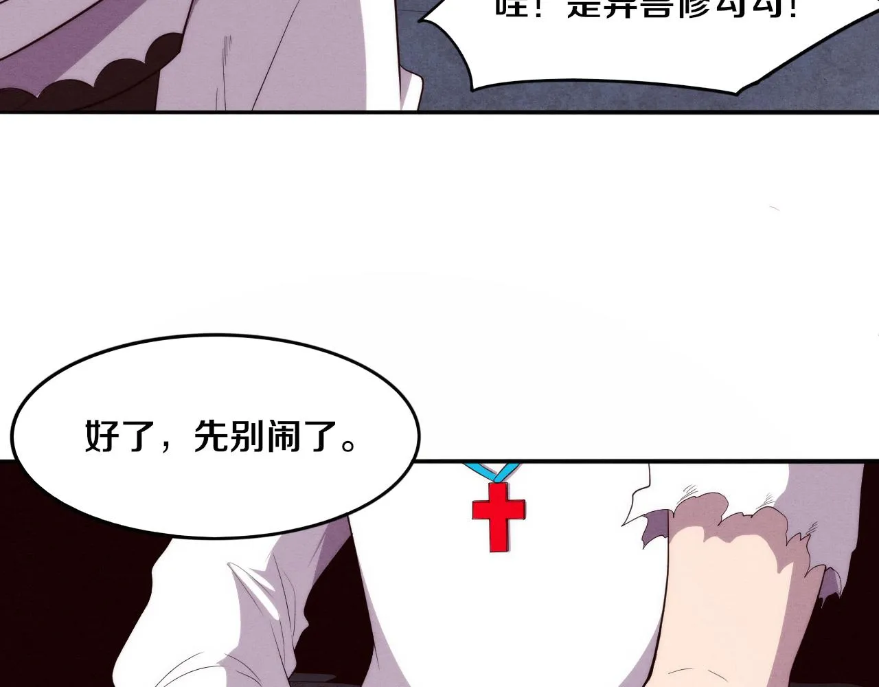 第49话 S级战士！ 第142页
