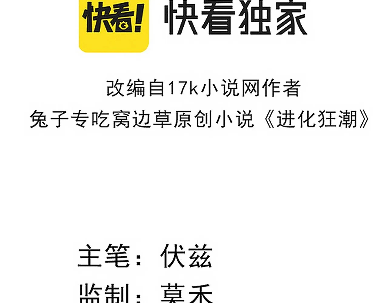 第48话 逆天技能！ 第12页
