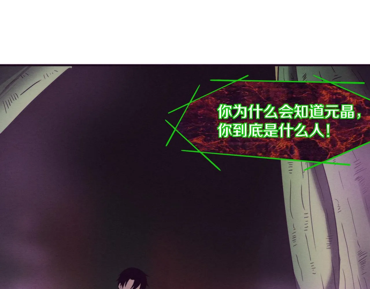 第48话 逆天技能！ 第25页
