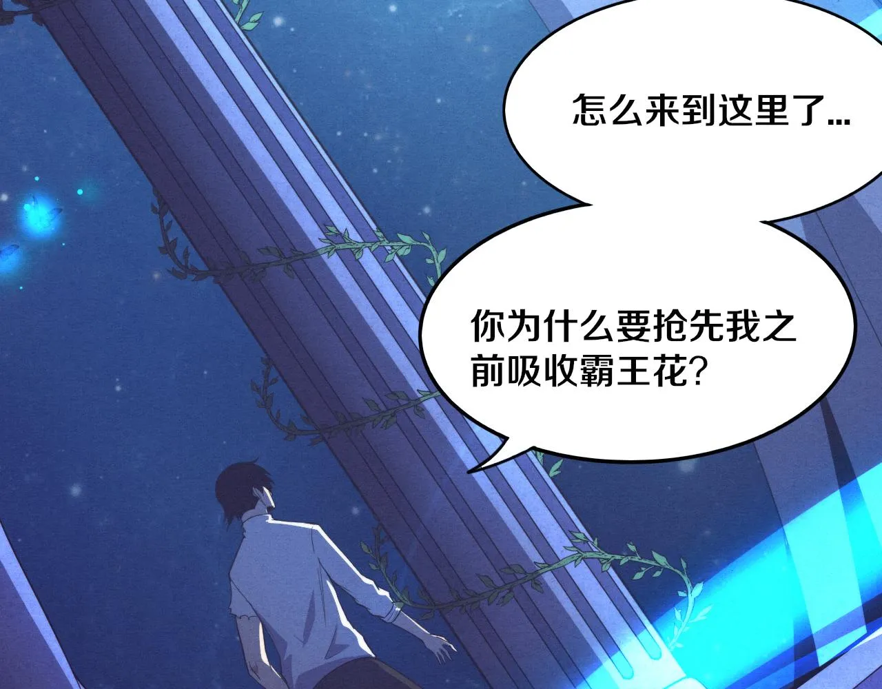 第48话 逆天技能！ 第49页