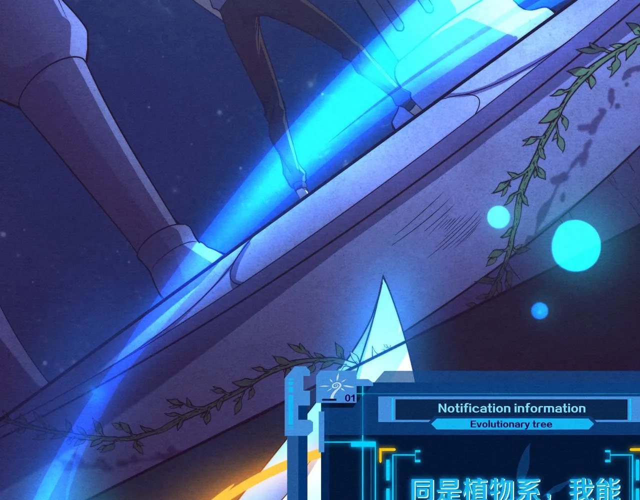 第48话 逆天技能！ 第50页
