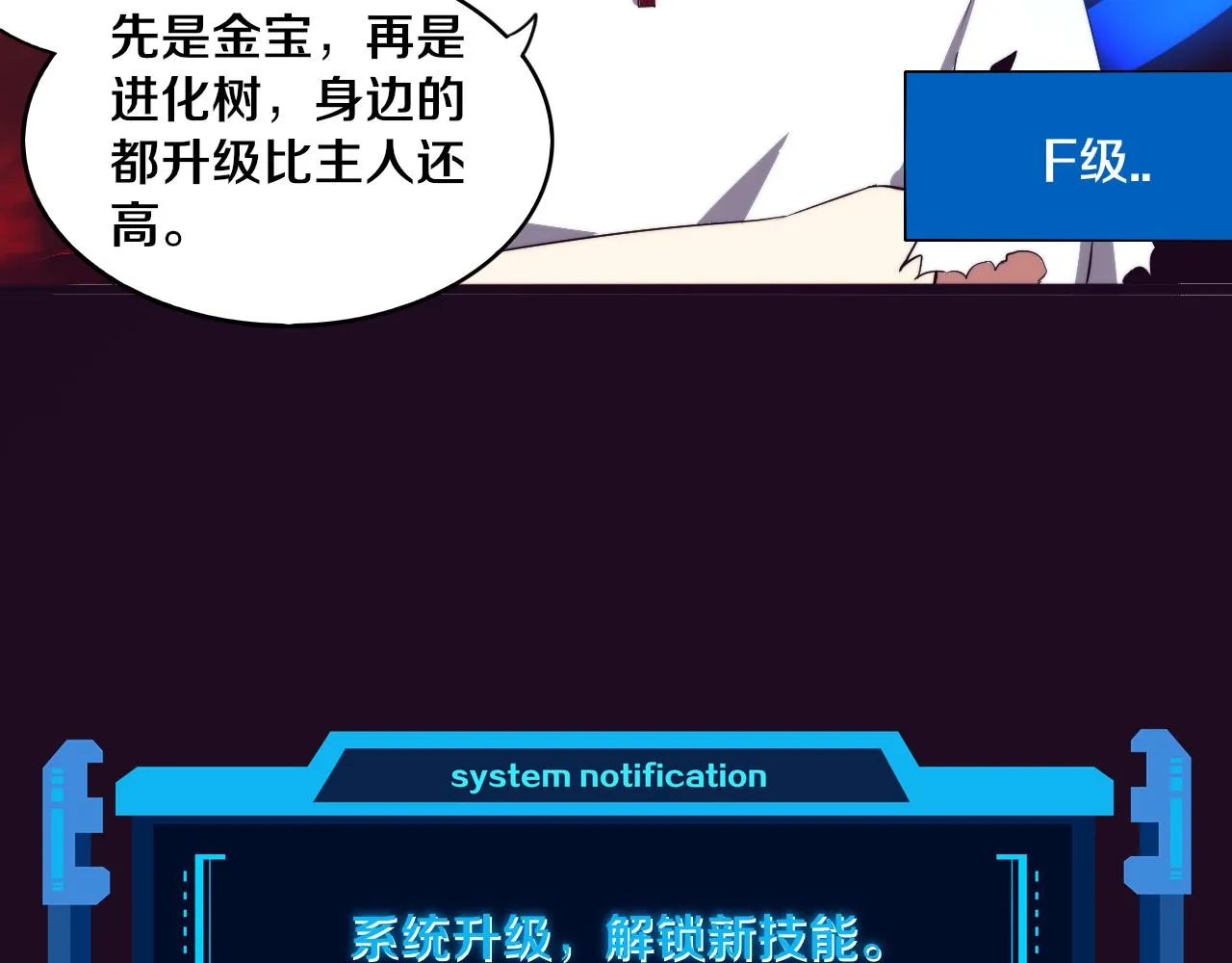 第48话 逆天技能！ 第58页