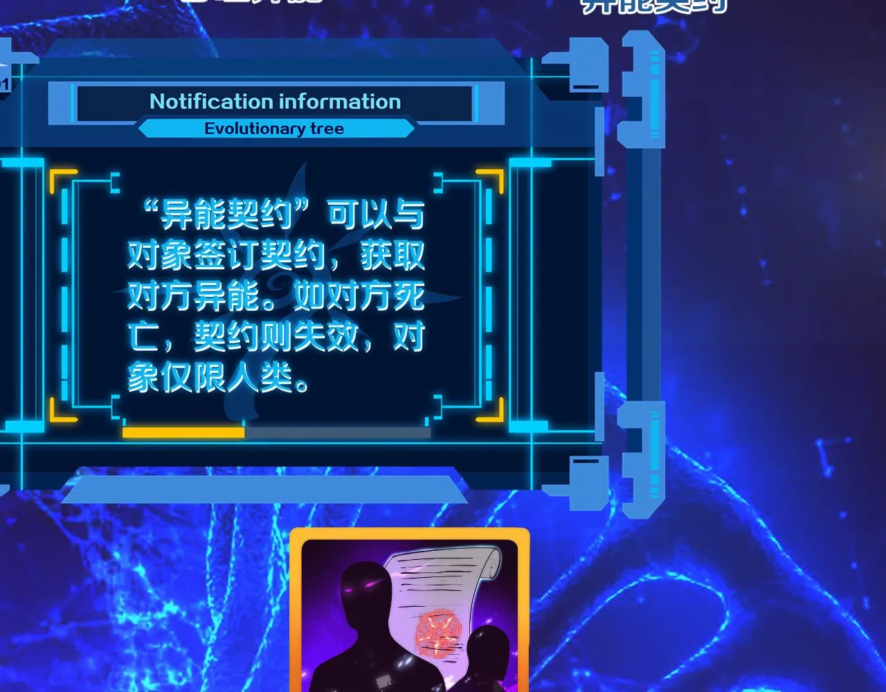 第48话 逆天技能！ 第60页