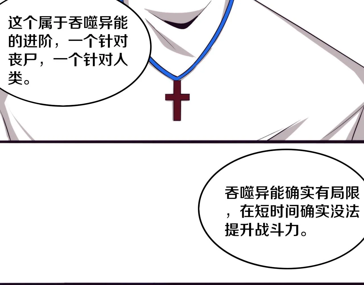 第48话 逆天技能！ 第63页