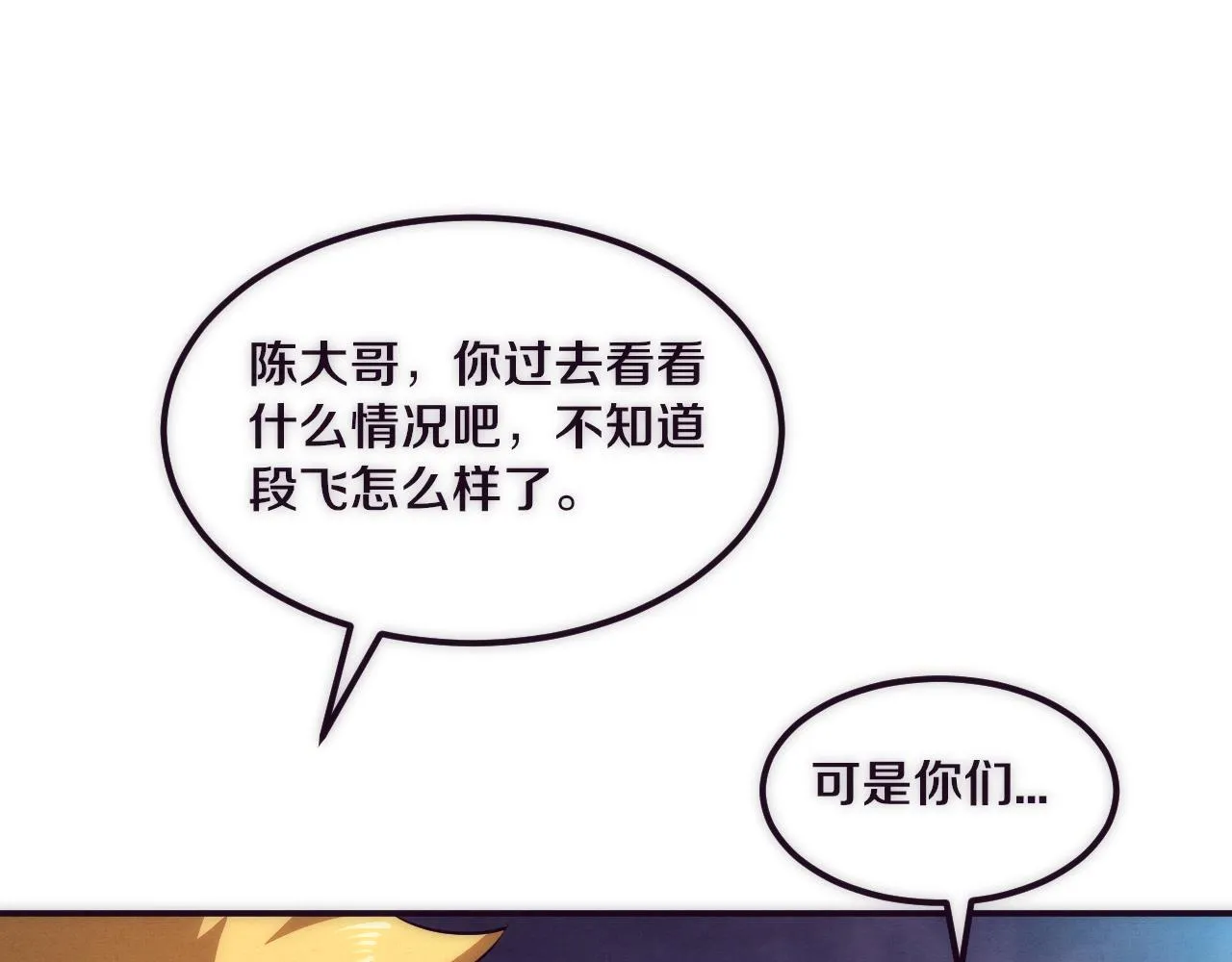 第48话 逆天技能！ 第77页