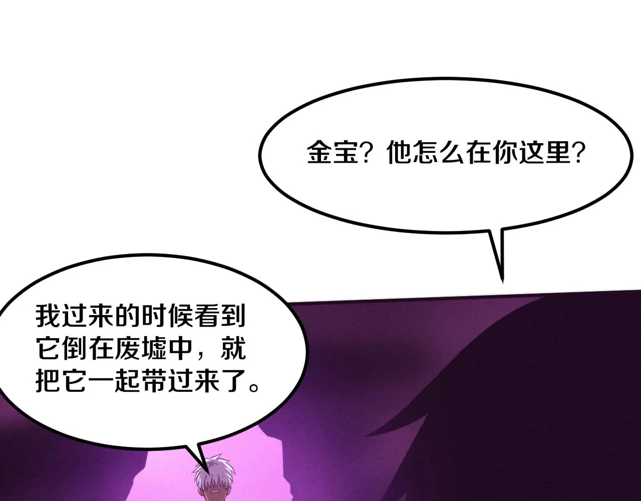 第48话 逆天技能！ 第91页
