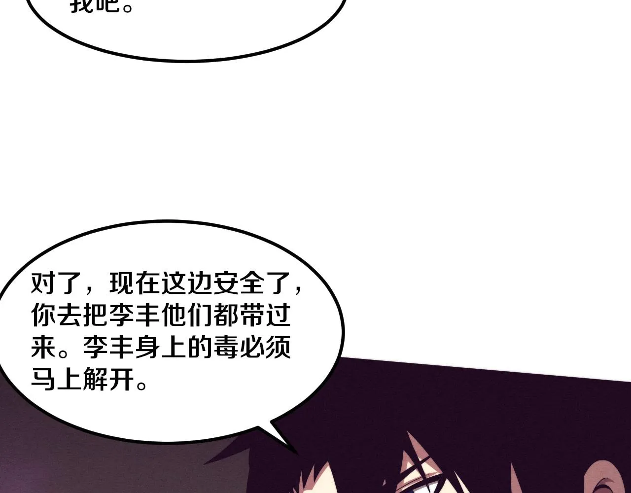第48话 逆天技能！ 第93页